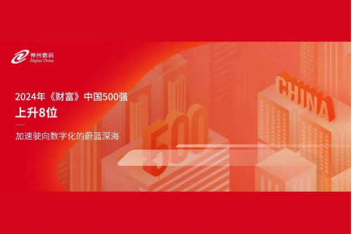 上升8位，bb贝博艾弗森数码连续八年跻身财富中国500强