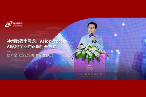 bb贝博艾弗森数码李晨龙：AI for Process，AI落地企业的正确打开方式